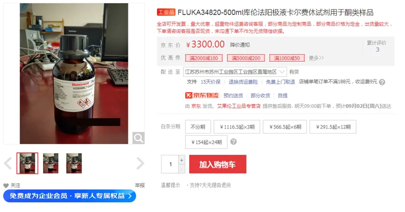 HONEYWELL-FLUKA34820-500ml库伦法阳极液卡尔费休试剂用于酮类样品（瓶） - 霍尼韦尔