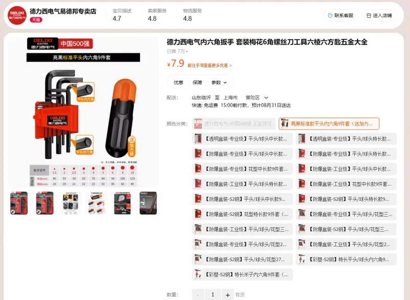 德力西内六角扳手亮黑标准款平头内六角9件套（组） - 德力西