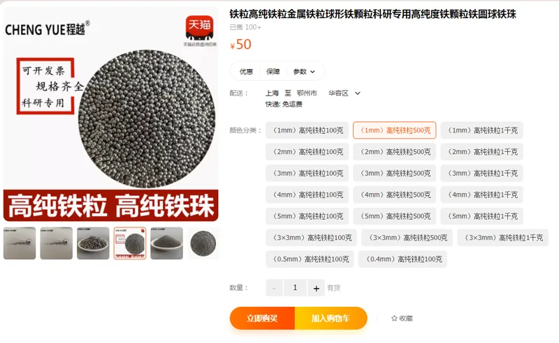程越（1mm）高纯铁粒500克（包） - 国产