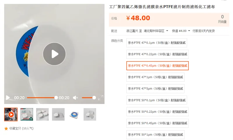 永胜微孔滤膜亲水PTFE47*0.45um(50张/盒)耐强酸强碱（盒） - 国产