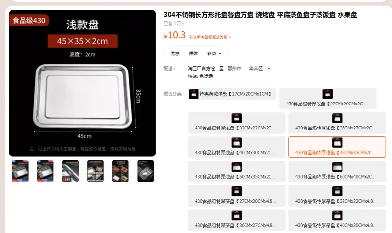 易亿派304不锈钢长方形托盘430食品级特厚浅盘【45CMx35CMx2CM】（个） - 国产