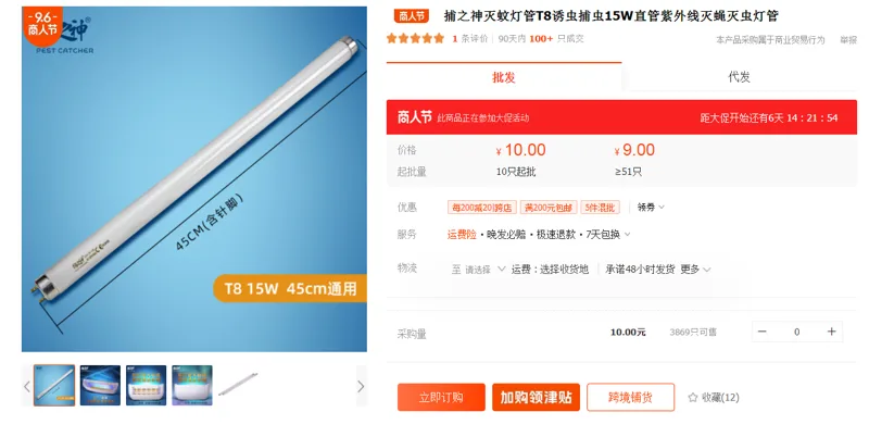 捕之神灭蚊灯管T8诱虫捕虫15W直管紫外线灭蝇灭虫灯管（根） - 国产