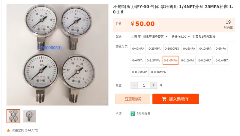 不锈钢压力表Y-50-0-1.6MPA（个） - 国产