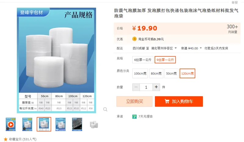 防震气泡膜120cm宽9丝厚1公斤 - 国产