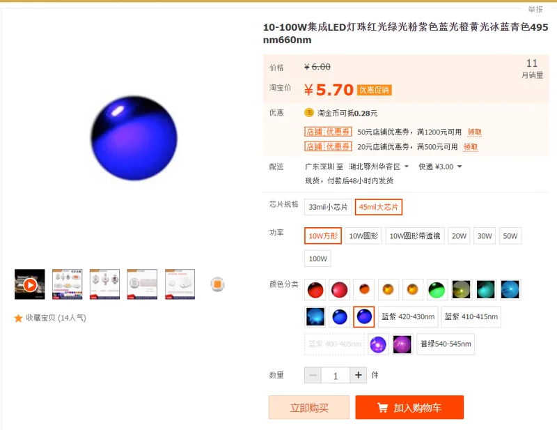 优晶LED灯珠45mil大芯片宝蓝植物蓝445~455nm-10W方形（个） - 国产