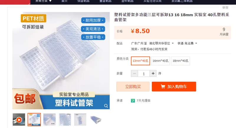 塑料试管架13mm*40孔（个） - 国产