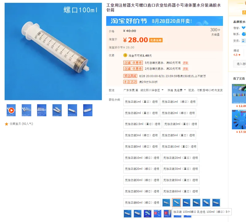 YDZ工业用注射器独立装100ml螺口乳白色100ml（螺口）5个（组） - 国产