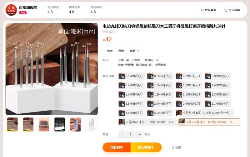 BQ/百旗小号+中号球刀（0.5到2.3mm各一支）【共12支】（组） - 美国3M