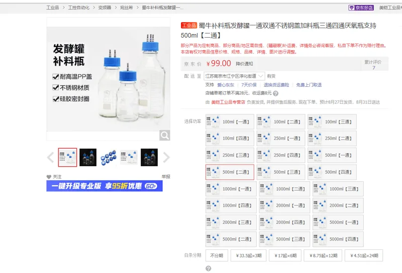 蜀牛500ml补料瓶二通/个 - 蜀牛