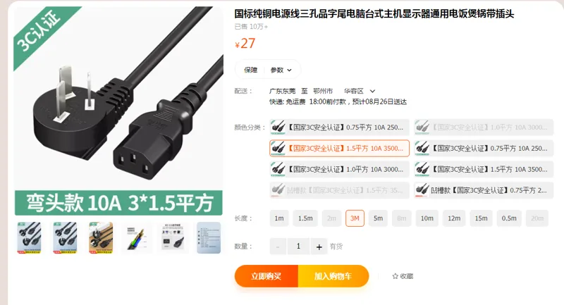 广昌兴电源线【国家3C安全认证】1.5平方10A3500W豪华用料【弯插头】3M（根） - 美国3M