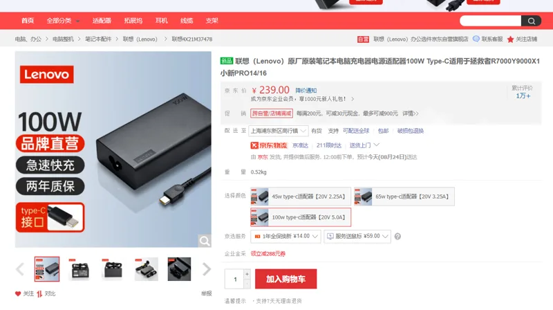 联想电源适配器100W Type-C适用于拯救者R7000Y9000X1 小新PRO14/16 - 联想
