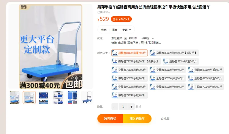 易存手推车超静音81*49称重400斤（个） - 国产