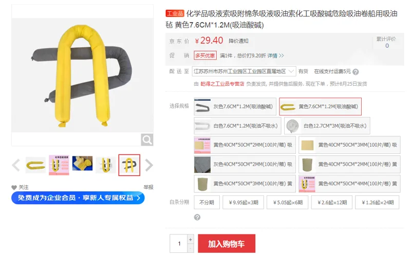 PZBK化学品吸液索吸附棉条黄色7.6CM*1.2M(吸油酸碱)（条） - 国产