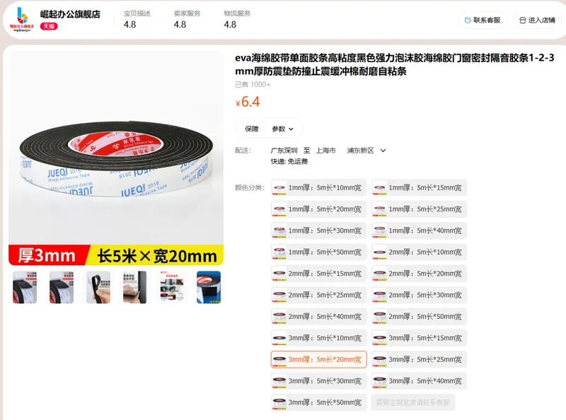 崛起EVA泡绵密封胶3mm厚*5m长*20mm宽 - 美国3M