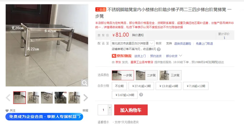灏力不锈钢脚踏凳一步凳（把） - 国产