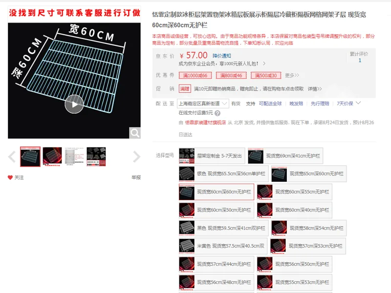 恬霏冰柜层架宽60cm深60cm无护栏（个） - 国产