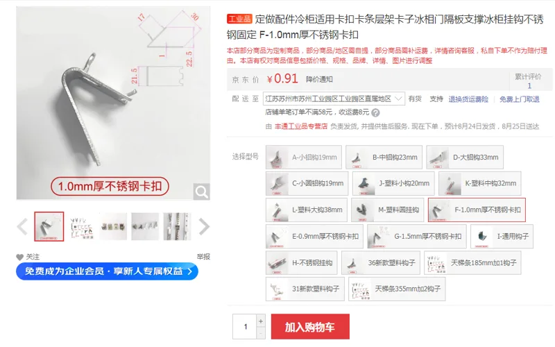 勋狸粑冷柜配件F-1.0mm厚不锈钢卡扣（个） - 国产