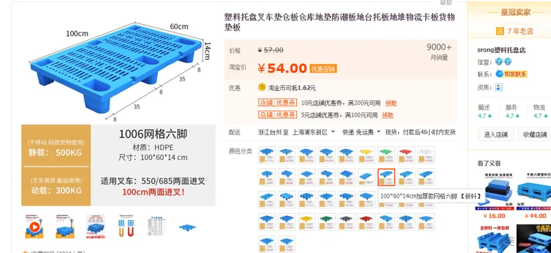 塑料托盘100*60*14cm加厚款网格六脚【新料】（个） - 国产