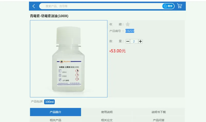 碧云天青霉素-链霉素溶液(100X)100ml（瓶） - Beyotime/碧云天
