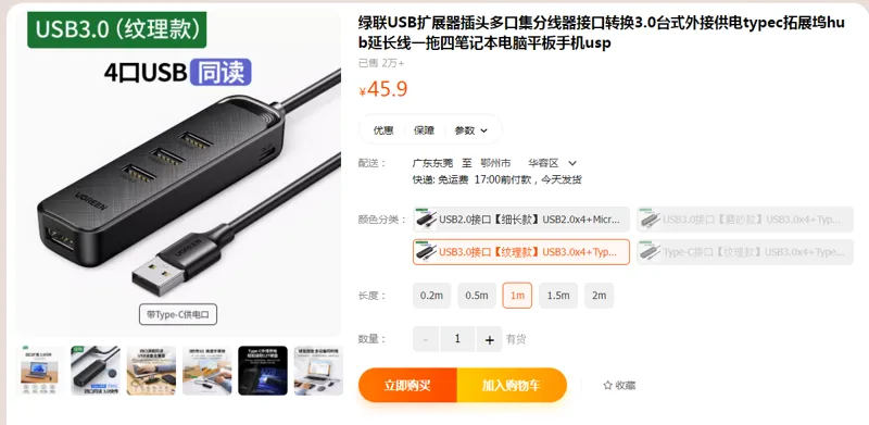 绿联USB扩展器USB3.0接口【纹理款】USB3.0x4+Type-C供电口1m（个） - 绿联