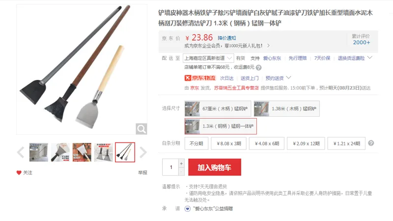 潘老头铲墙皮神器1.3米（钢柄）锰钢一体铲（把） - 国产