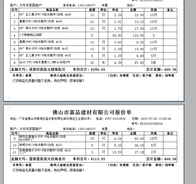联塑dn32 PVC-U给水直管(1.6MPa)白色4米（根） - 联塑
