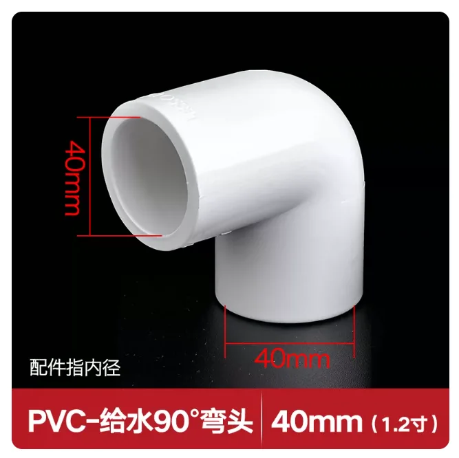 联塑90°弯头(PVC-U给水配件)白色 dn40（个） - 联塑