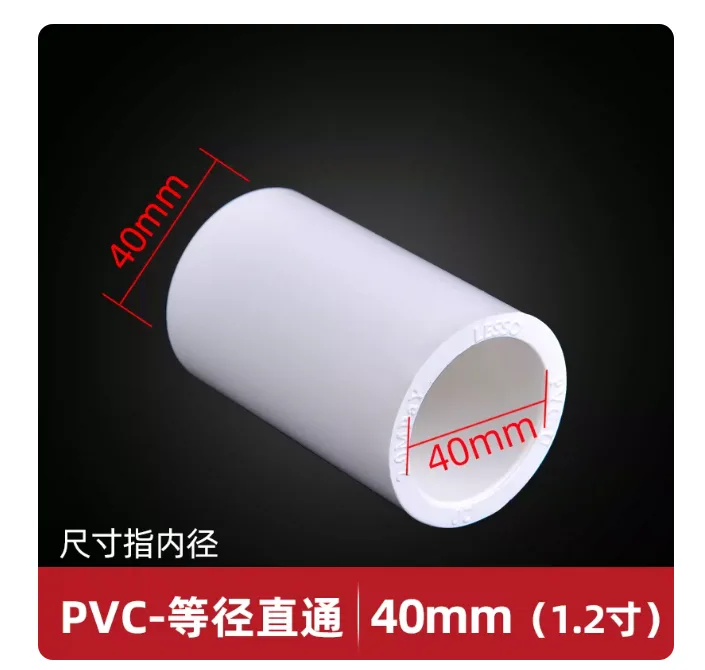 联塑直通(PVC-U给水配件)白色 dn40（个） - 联塑