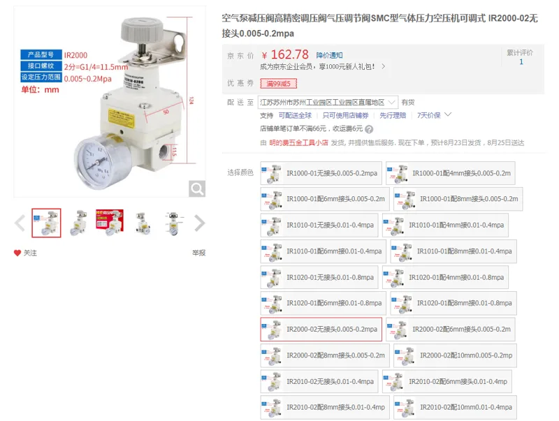 旭工宏升空气泵减压阀IR2000-02无接头0.005-0.2mpa（个） - 国产