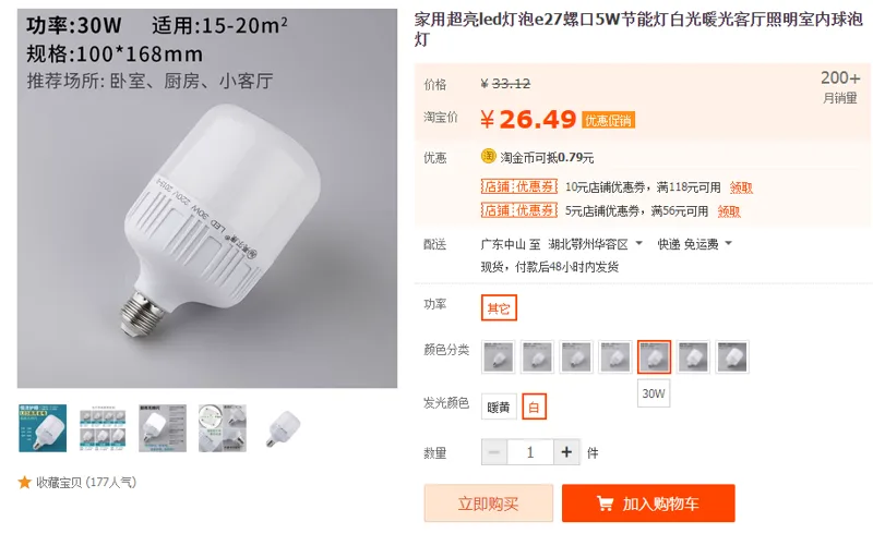 led灯泡e27螺口白色30W（个） - 国产
