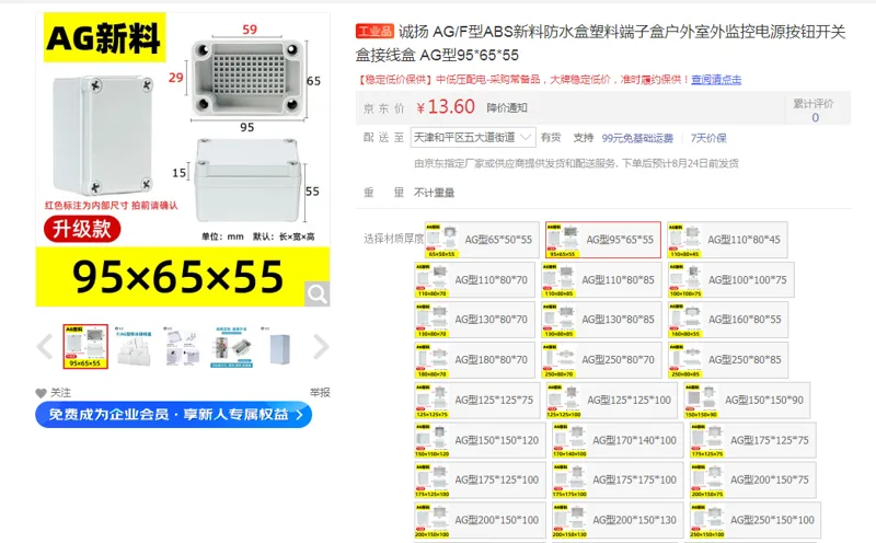 诚扬防水盒AG型95*65*55（个） - 国产