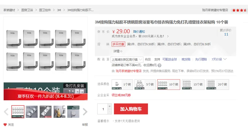 3M挂钩强力粘胶免打孔墙壁挂衣架粘钩10个装 - 美国3M