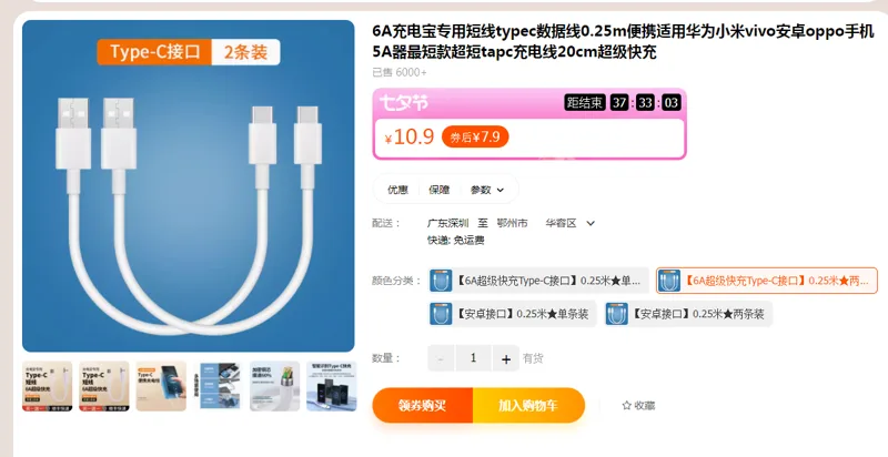 6A超级快充Type-C接口0.25米两条装（组） - 国产