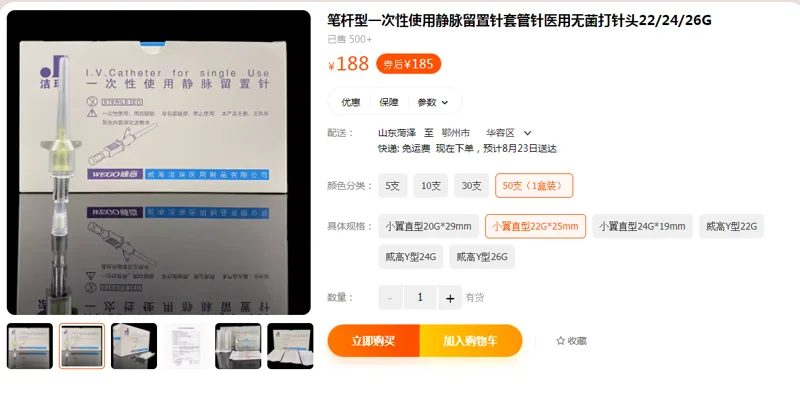 洁瑞笔杆型一次性使用静脉留置针小翼直型22G*25mm-50支（盒） - 国产
