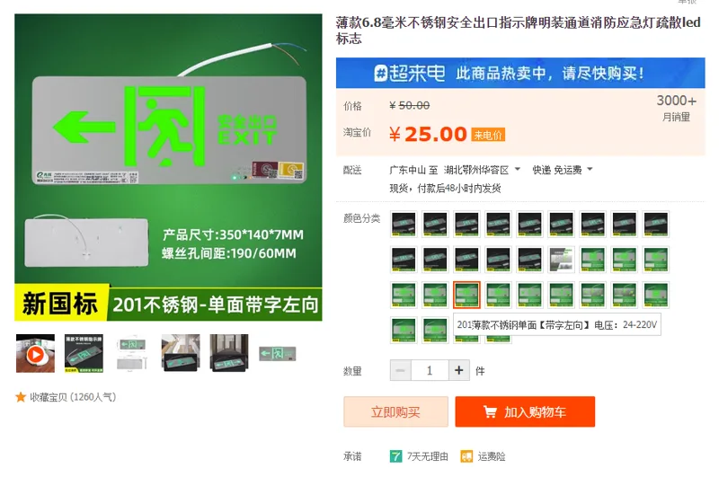 冉辉安全出口指示牌201薄款不锈钢单面【带字左向】电压24-220V（个） - 国产