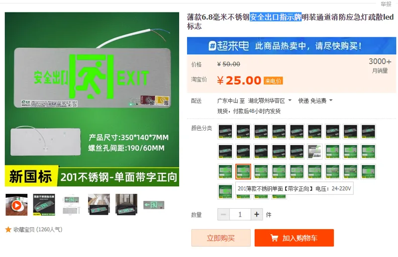 冉辉安全出口指示牌201薄款不锈钢单面【带字正向】电压24-220V（个） - 国产