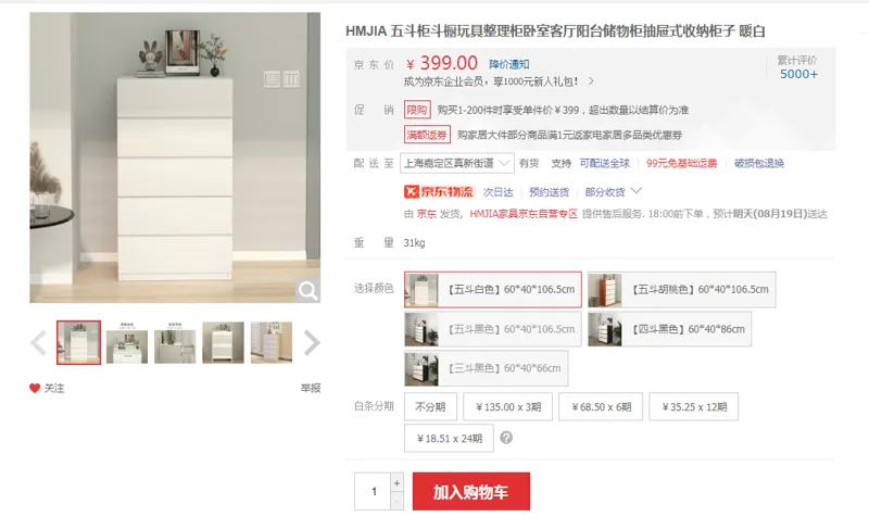 HMJIA五斗柜斗【五斗白色】60*40*106.5cm（个） - 国产