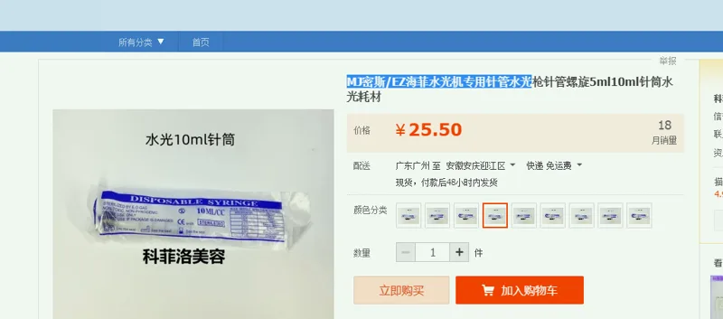 MJ密斯/EZ海菲水光机专用针管3ml（10个/组） - 美国3M