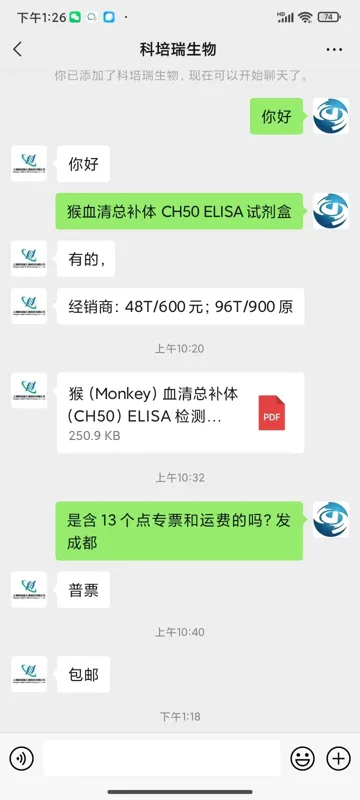 科培瑞猴血清总补体CH50-ELISA试剂盒96T（盒） - 国产
