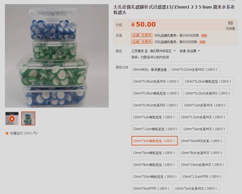 针式过滤器13mm*3um有机尼龙（100个）（盒） - 国产