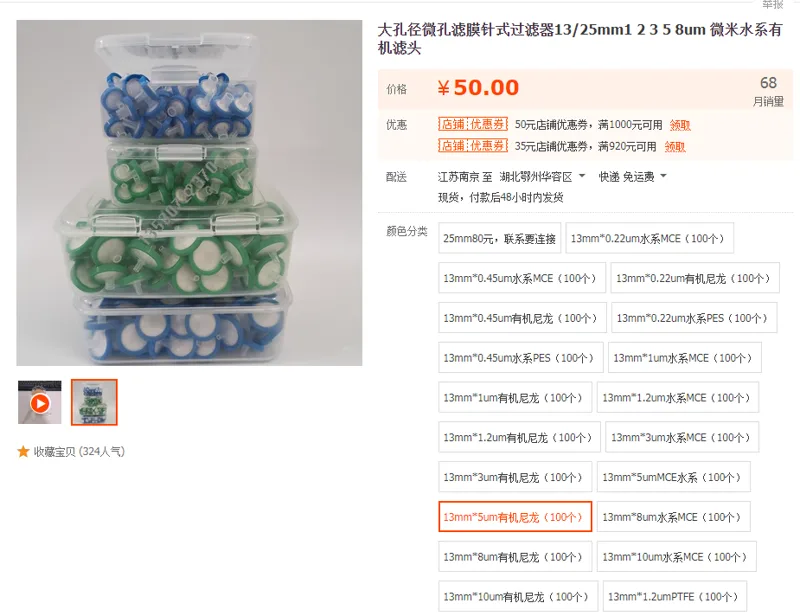 针式过滤器13mm*5um有机尼龙（100个）（盒） - 国产