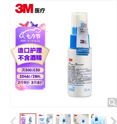 3M液体创可贴液体敷料喷涂式3346E（瓶） - 美国3M