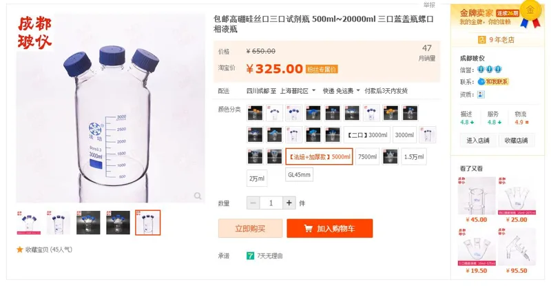成都玻仪带孔进样储液瓶5000ML法培+加厚款+三口GL45（斜口）（个） - 玖梧精选