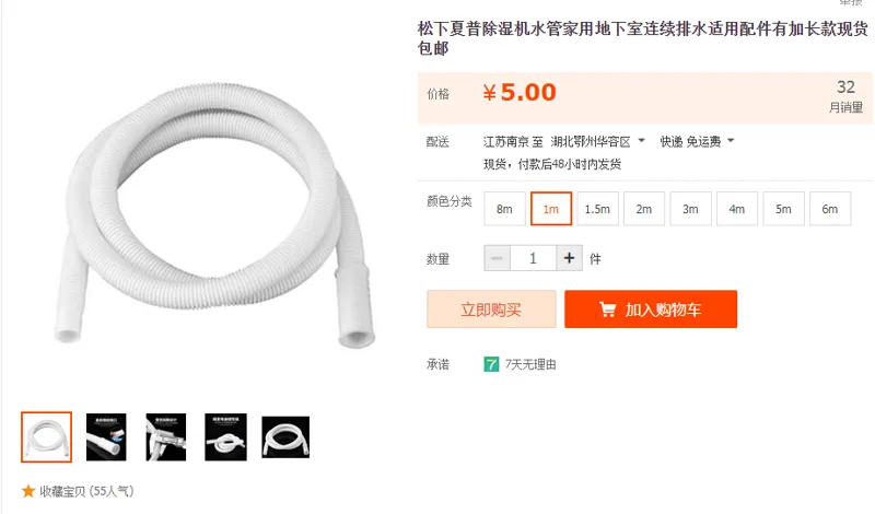 除湿机水管1M（根） - 国产