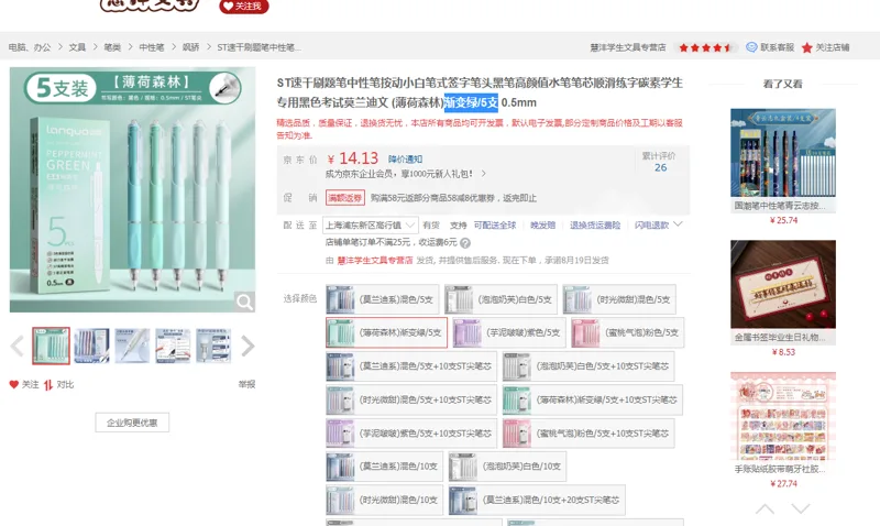 ST速干刷题笔 (薄荷森林)渐变绿/5支/0.5mm - 国产