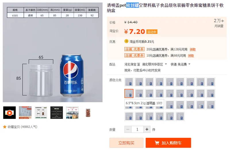 优润密封罐6.5*8.5cm21g透明盖10个（组） - 国产
