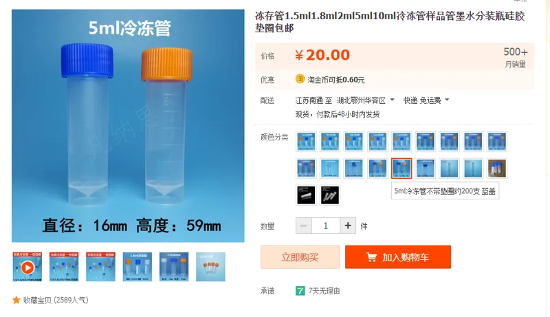 5ml冷冻管不带垫圈约200支蓝盖（组） - 国产