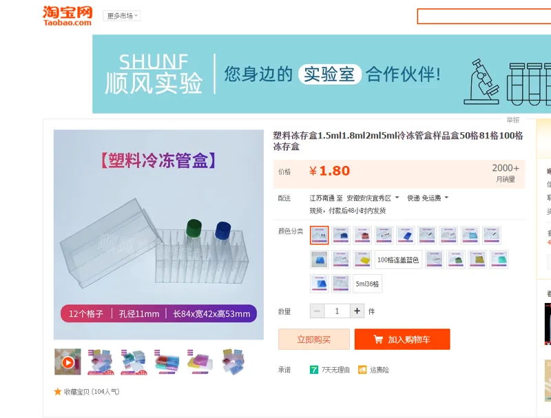 塑料冷冻管盒12个格子孔径11mm长84*宽42*高53mm/个 - 美国3M