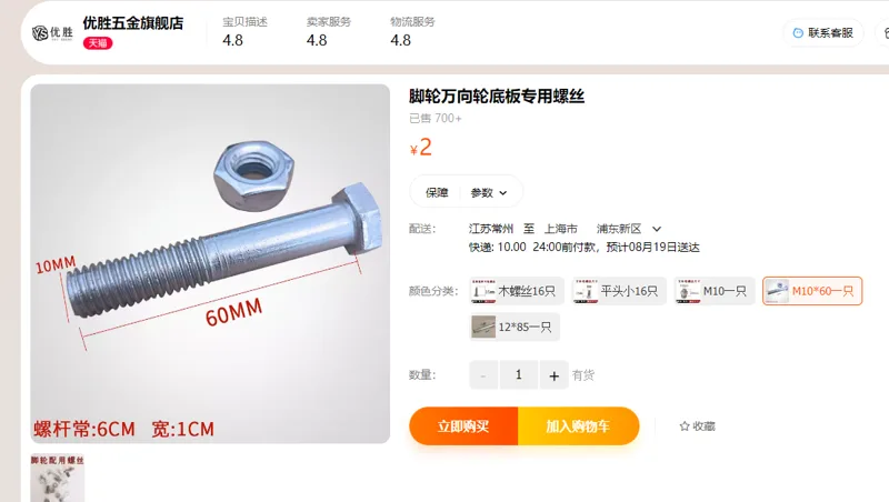 底板专用螺丝10*60适配中型5寸轮子（个） - 国产