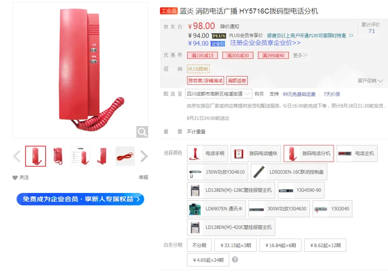 蓝炎消防电话广播HY5716C拨码型电话分机（个） - 国产